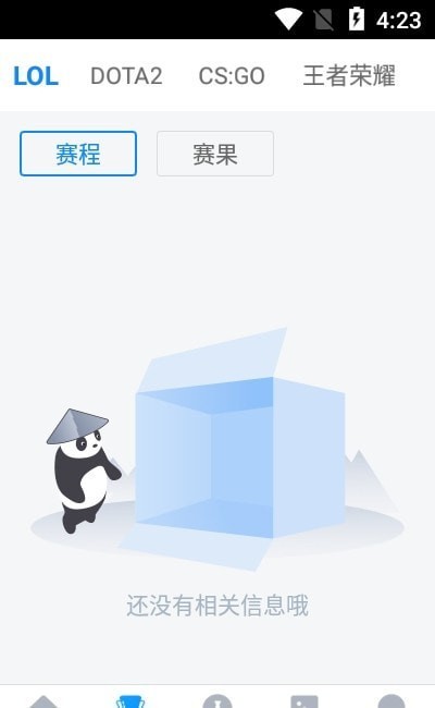 电竞大师安卓版 V2.9.0