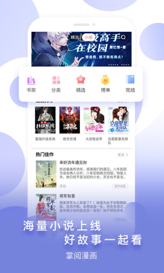 掌阅漫画安卓版 V5.1.2