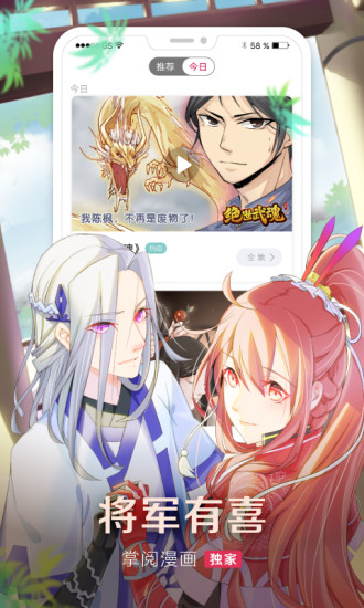 掌阅漫画安卓版
