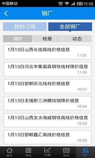 兰格钢铁网精简版