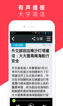 如意头条安卓版