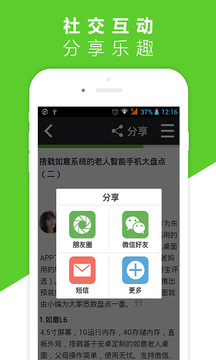 如意头条安卓版