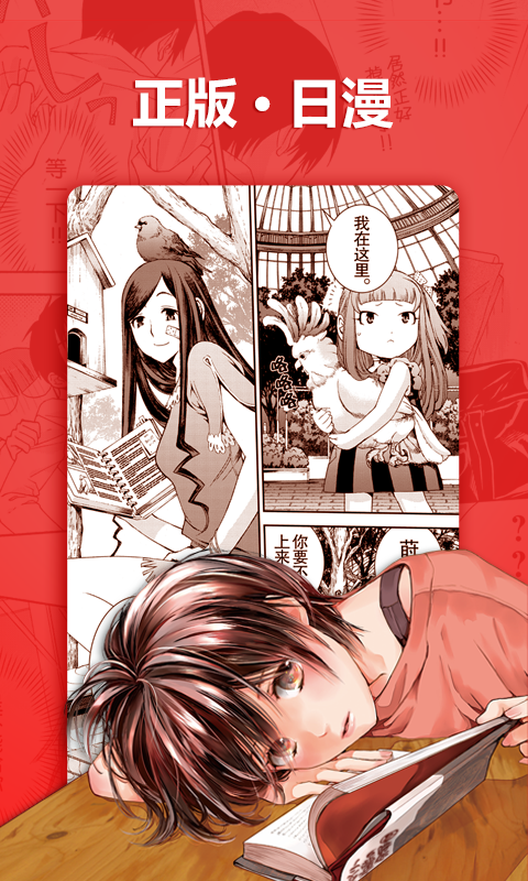 哒哒漫画安卓版