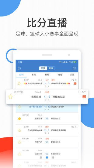 球无忧安卓版