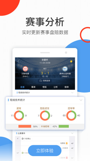 球无忧安卓版