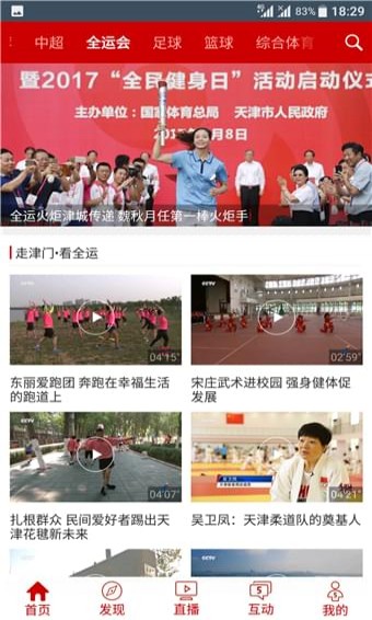 CCTV5安卓版