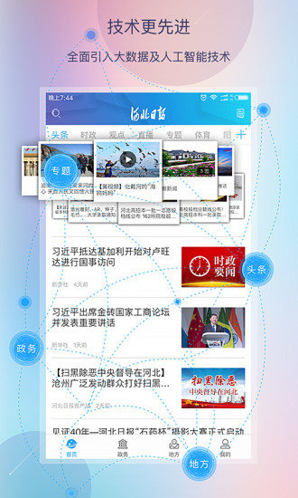 河北日报安卓版 V3.0.4