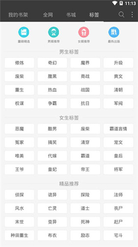 悦读小说无会员版