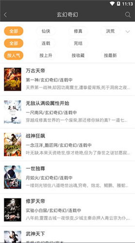 悦读小说无会员版