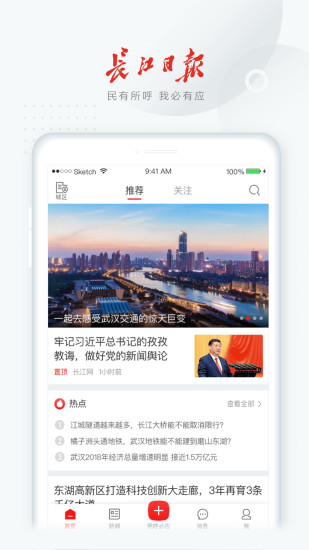 长江日报在线版