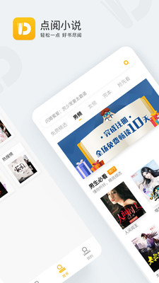 点阅小说无会员版