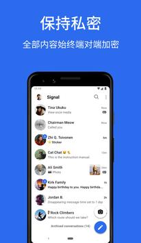 Signal隐私通信工具安卓版