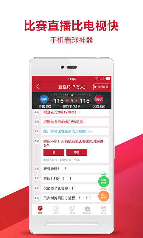 虎扑体育安卓版 V7.2.5