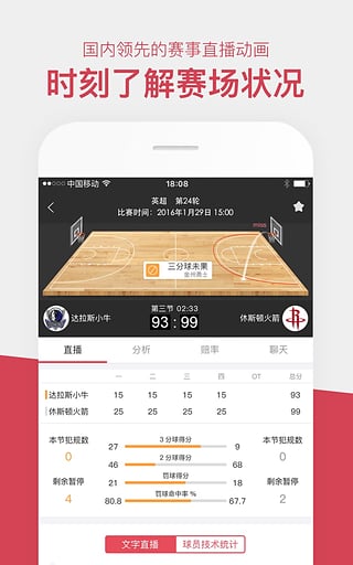 雷速体育安卓官方版 V2.6.3