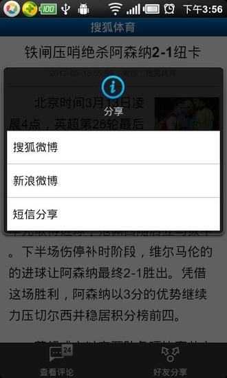 搜狐体育安卓版