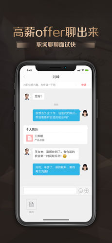 智联卓聘安卓版