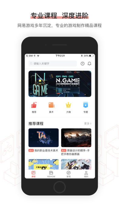 网易游戏学院官方版