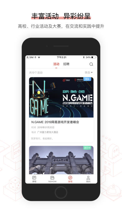 网易游戏学院官方版