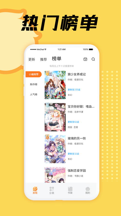 赏金漫画免费版