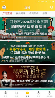 龙川新闻安卓版