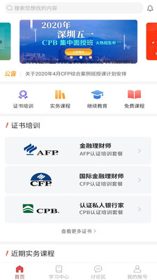 理财教育网安卓版