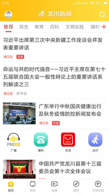 龙川新闻安卓版
