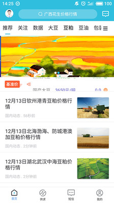 天下粮仓安卓版