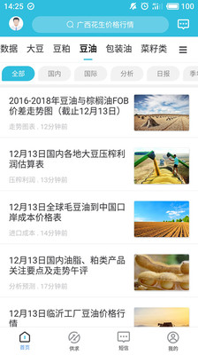 天下粮仓安卓版