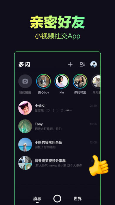多闪社交红包版
