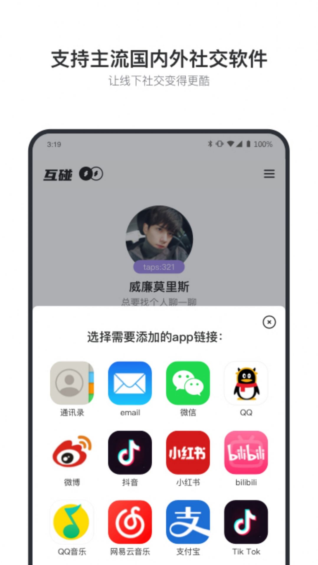 互碰安卓版