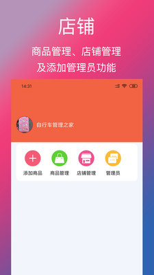 单车信息安卓版