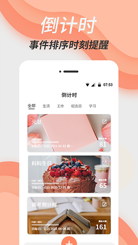倒数日计时安卓版 V1.0.0