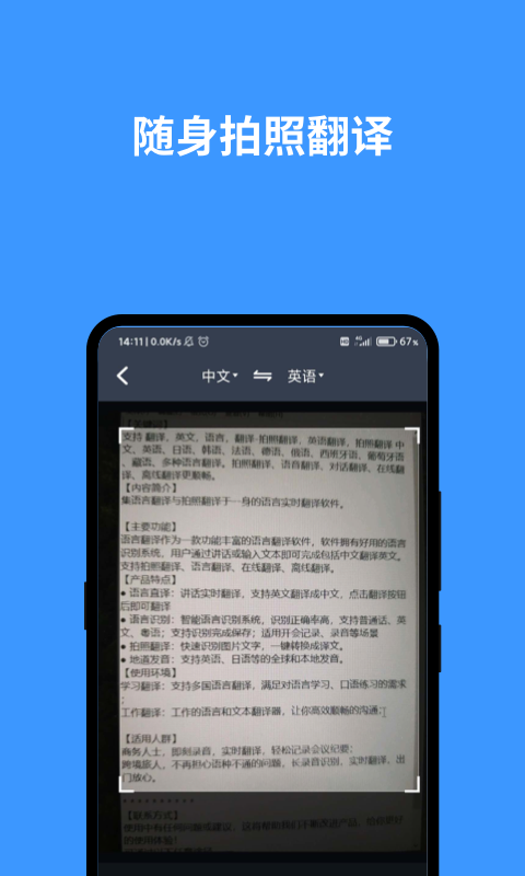 英语翻译官免费版