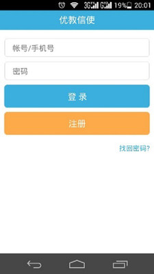 优教信使安卓版