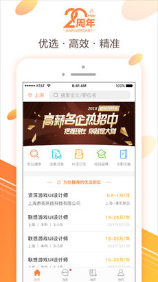 前程无忧安卓版