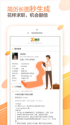 前程无忧安卓版