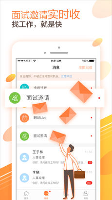 前程无忧安卓版