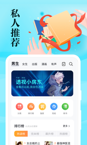 速看小说极速版