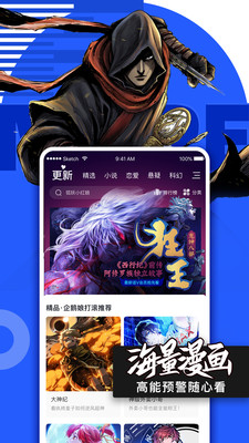 腾讯漫画纯净版
