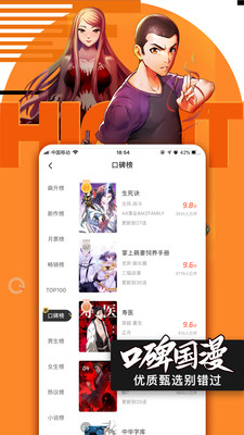 腾讯漫画纯净版