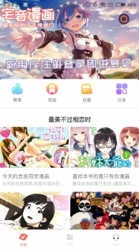 漫画堆去广告版