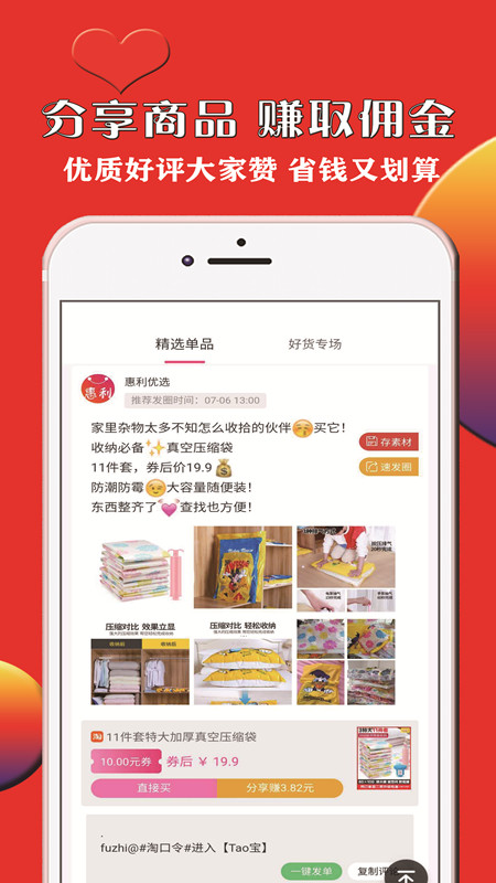 惠利优选官方版