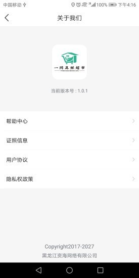 真鲜超市安卓版