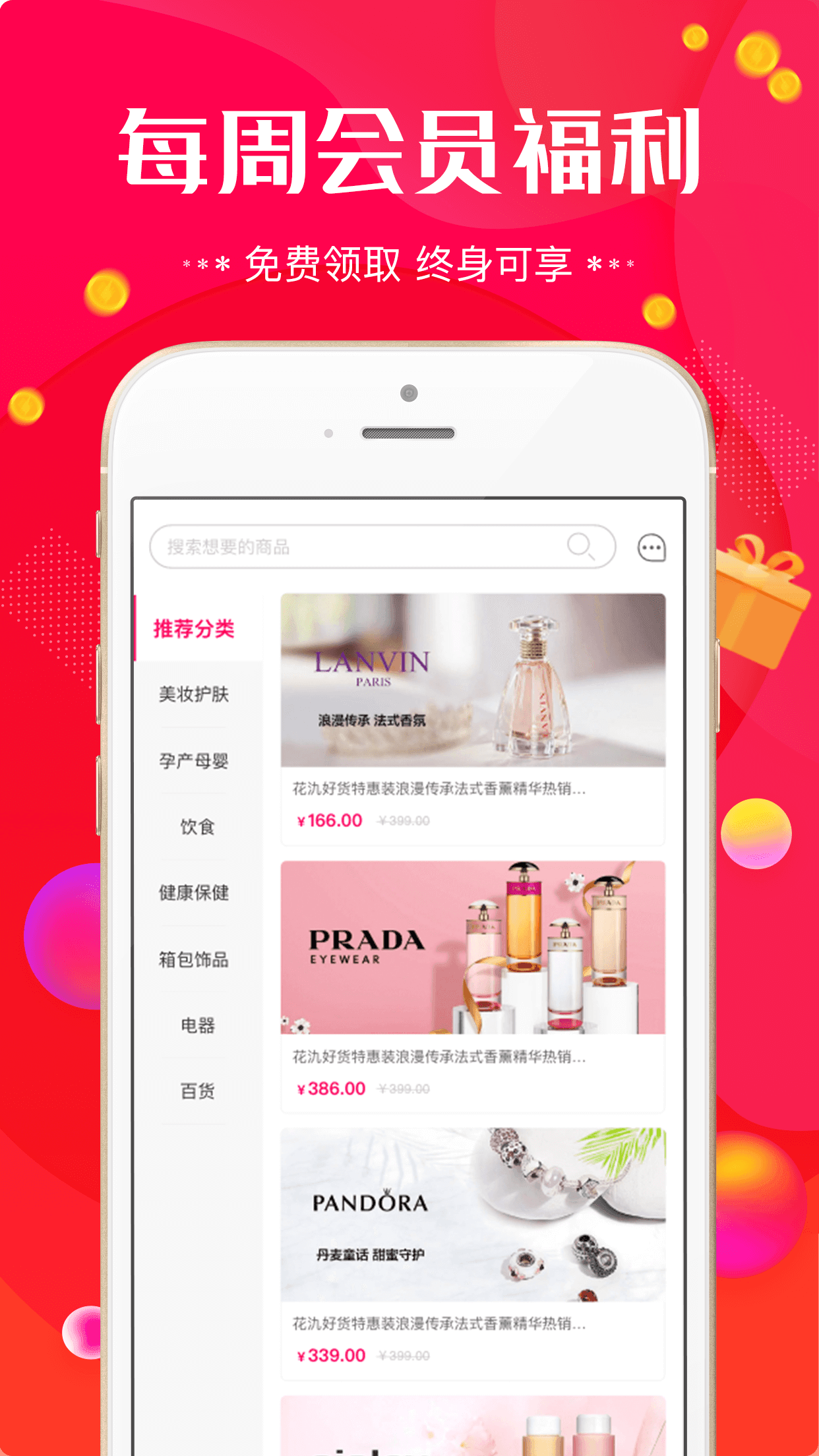 花氿好货安卓版 V1.0.24