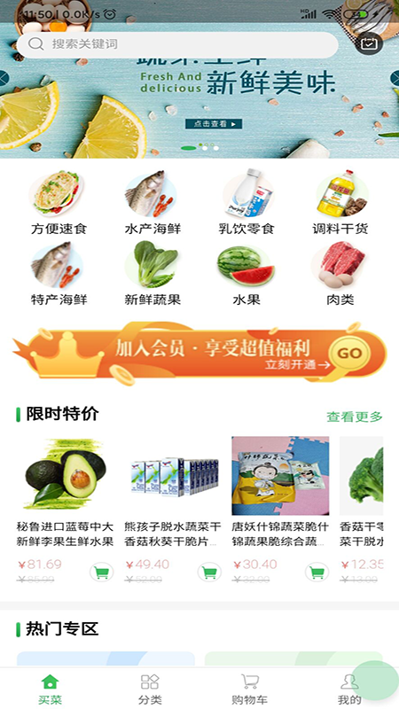齐家生鲜安卓版 V0.0.61