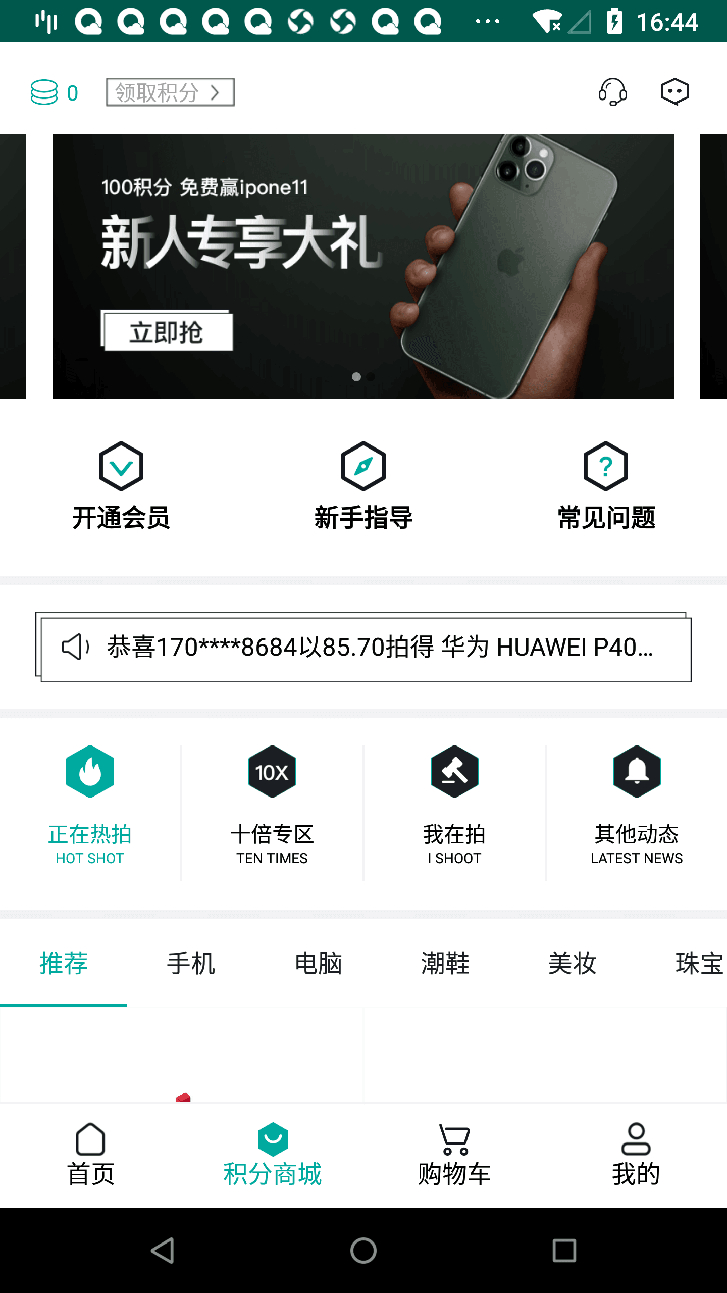 盒秒安卓版 V1.0.1