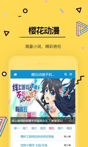 樱花动漫极速版