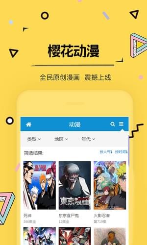 樱花动漫极速版