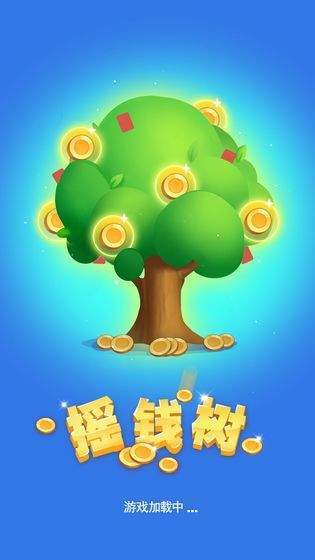 快乐摇钱树安卓版 V1.0