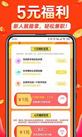 无忧快赚安卓版
